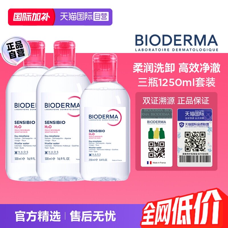 【自营】【下拉淘金币优惠】贝德玛洁肤液敏感肌粉水1250ml卸眼唇