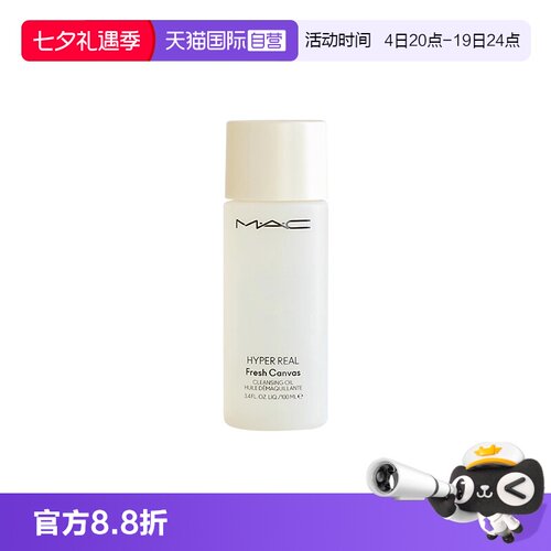 【自营】MAC/魅可卸妆油深层清洁温和清爽养肤100ml旅行装