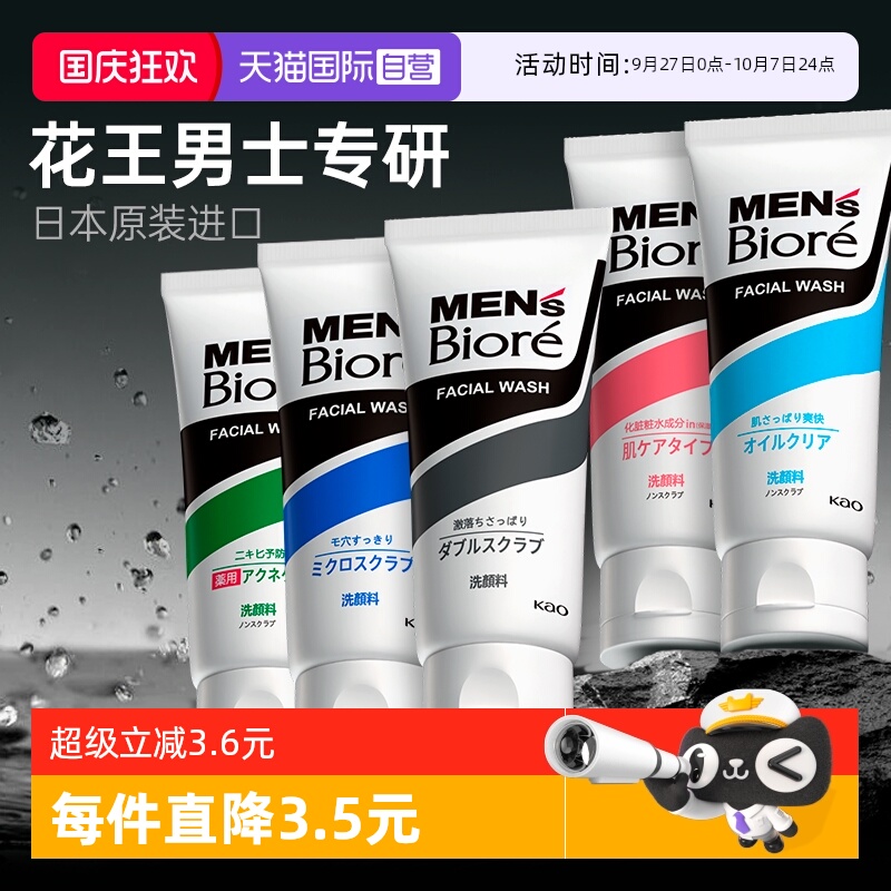 【自营】日本碧柔男士专用洗面奶