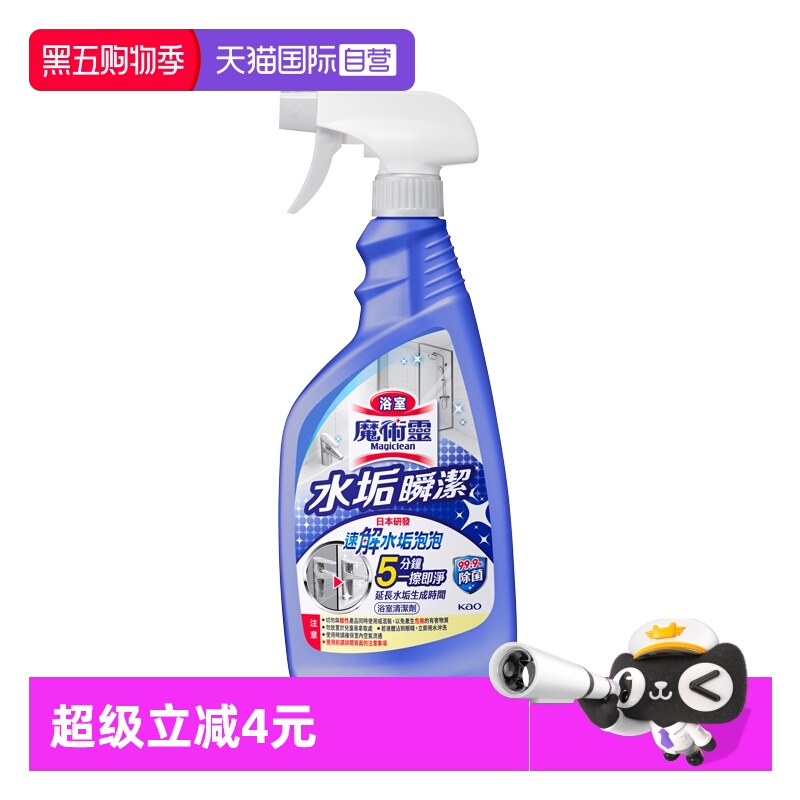 花王水垢清洁剂除水渍水垢