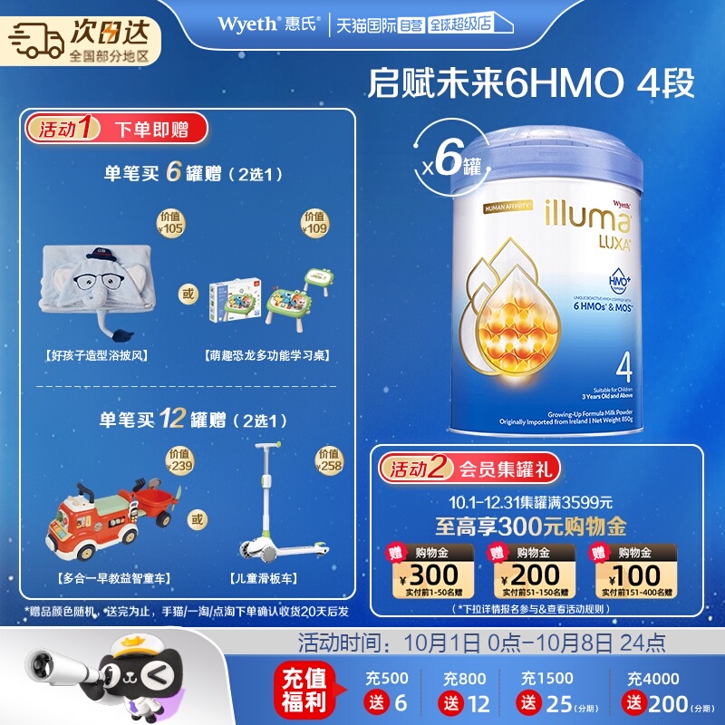 【自营】启赋未来6HMO4段850g*6