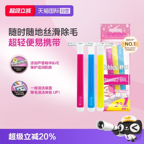自营刮毛刀Schick/舒适