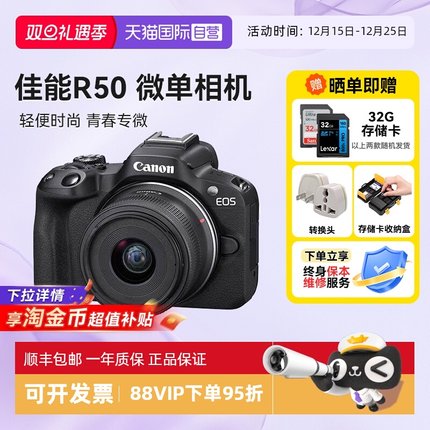 【自营】佳能R50 18-45 微单相机数码r50学生入门级半画幅海外版