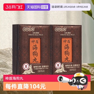 【自营】香港永明神盾海狗丸300粒*2盒 男性壮肾正品进口肾宝片