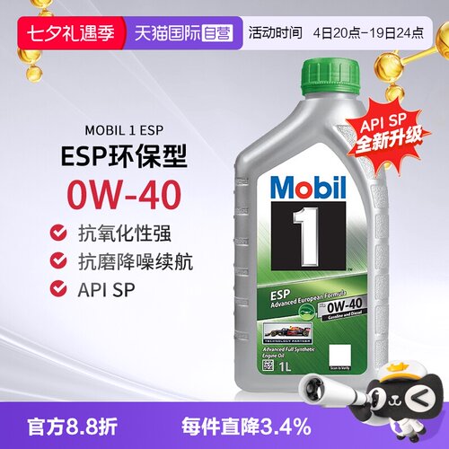 美孚一号全合成机油进口