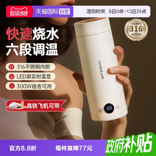 【自营】乐扣烧水杯便携式烧水壶旅行家用恒温全自动电热水杯水壶