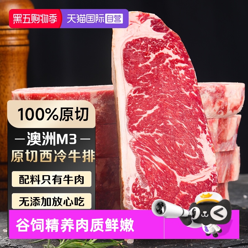 【自营】澳洲m3牛排原切雪花西冷牛排新鲜牛扒进口谷饲安格斯厚切