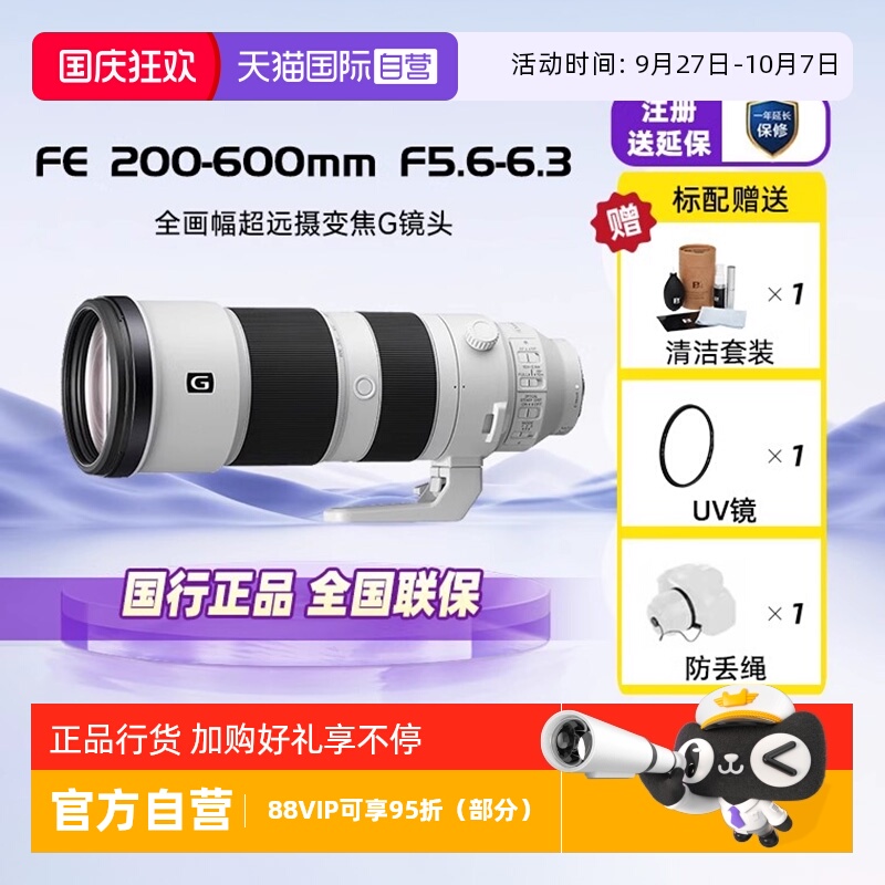 自营索尼SEL200600G全幅微单镜头