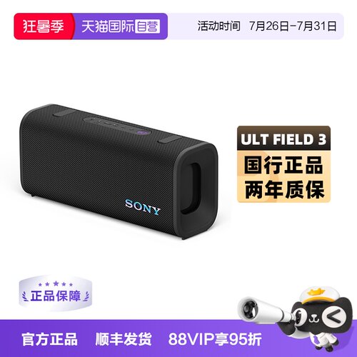 【自营】Sony/索尼 ULT FIELD 3 无线蓝牙防水音箱便携音响