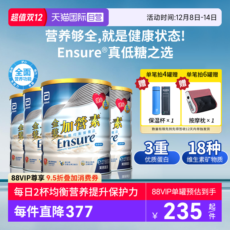 【自营】囤货4罐装港版雅培进口金装加营素成人粉中老年营养奶粉