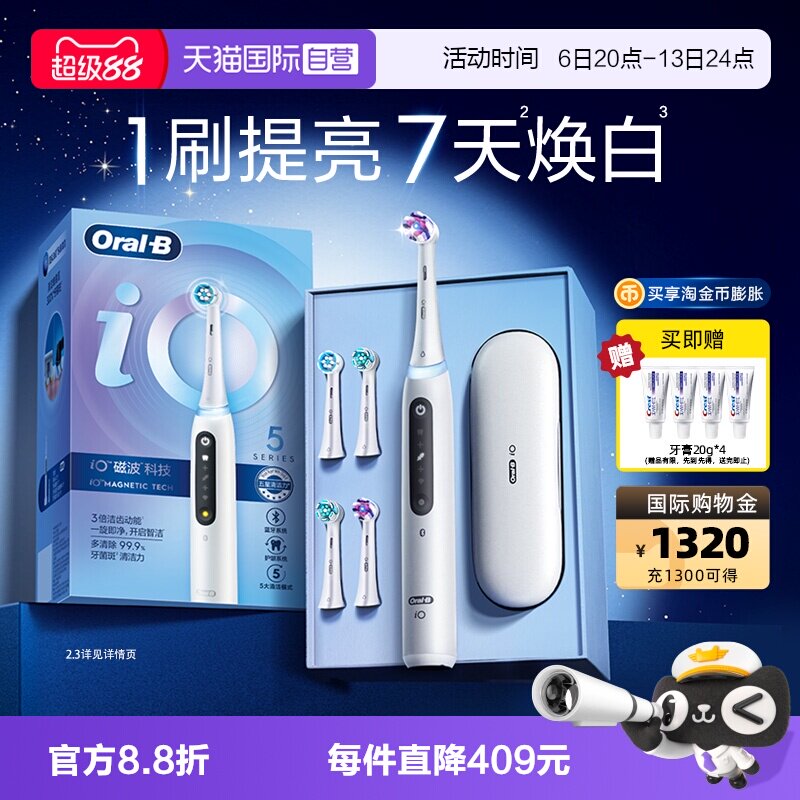 【自营】OralB欧乐B电动牙刷iO5成人软毛刷圆头智能声波情侣礼物