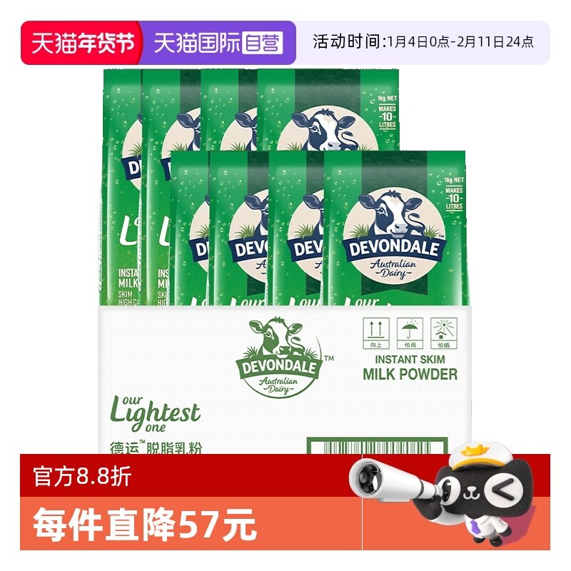 【自营】德运Devondale脱脂奶粉成人女士澳洲进口低脂奶粉1kg*8袋