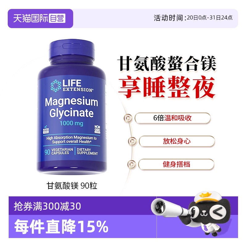 【自营】沿寿甘氨酸镁高吸收睡眠情绪记忆镁元素补充剂美国正品