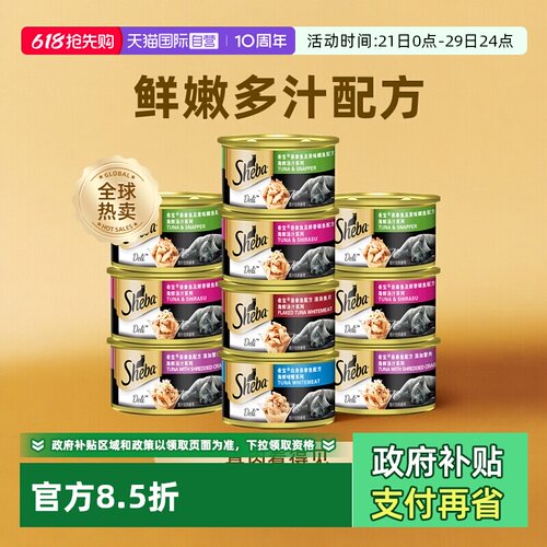 自营希宝进口猫罐头24罐白肉成猫
