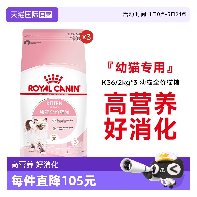 皇家幼猫全价粮K36/2kg*3