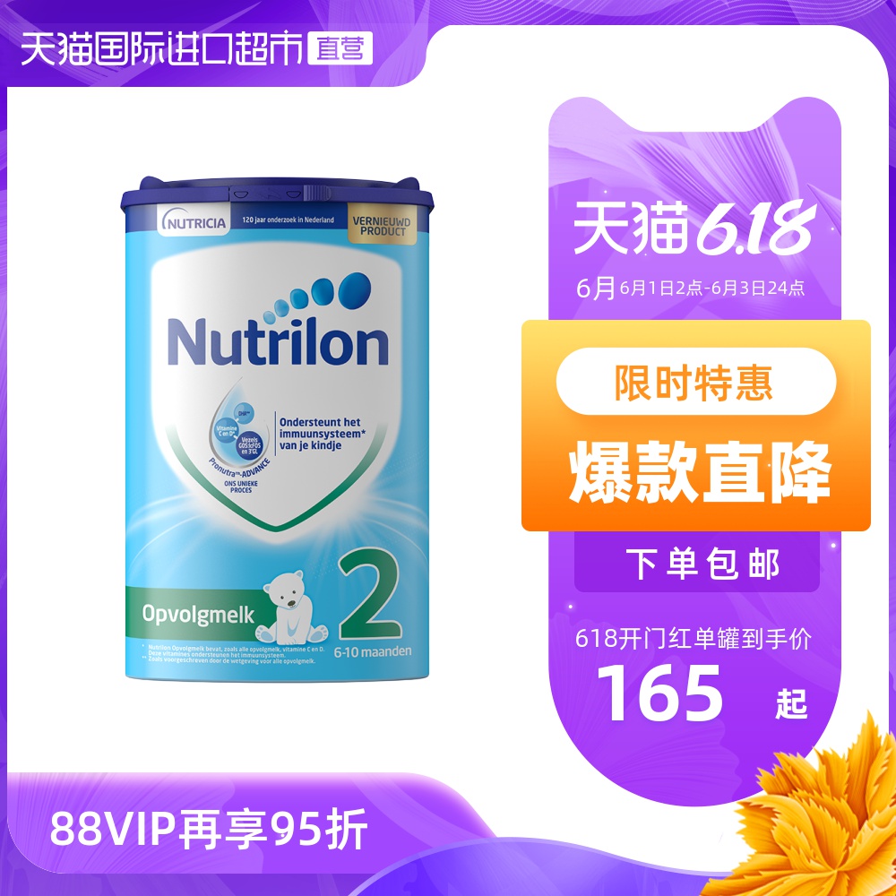 荷兰Nutrilon诺优能牛栏较大婴儿配方奶粉2段易乐罐6-12月龄800g