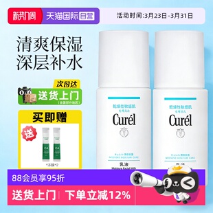 珂润乳液补水保湿 Curel 敏感肌舒缓修护清爽滋润120ml 自营