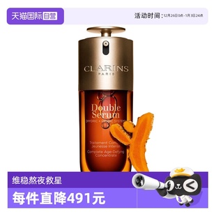 娇韵诗黄金双萃精华50ml维稳熬夜救星紧致淡纹舒缓修护 自营