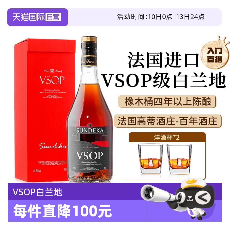 【自营】法国原瓶进口VSOP白兰地调酒基酒鸡尾酒洋酒烈酒单礼盒装