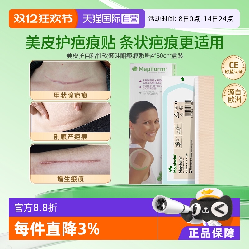美皮护mepiform祛疤增生