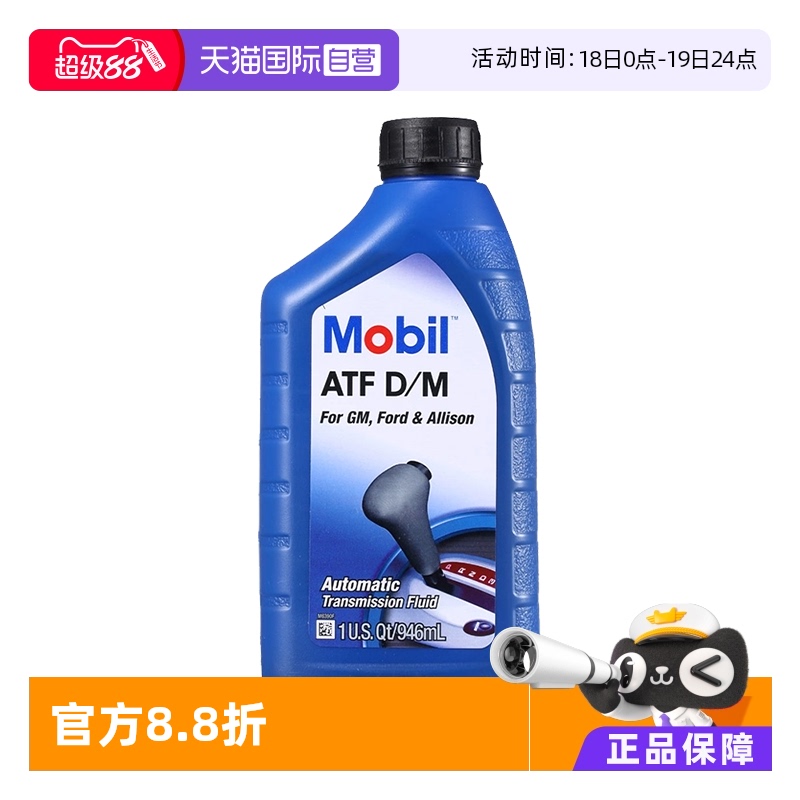 美孚（Mobil）自动变速箱油