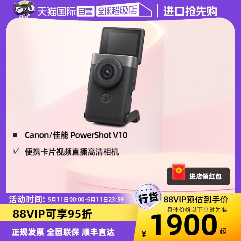 【自营】Canon/佳能PowerShot照相机便携卡片vlog视频直播高清V10 数码相机/单反相机/摄像机 普通数码相机 原图主图