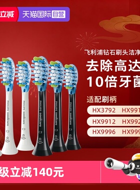【自营】飞利浦电动牙刷替换刷头HX9043适用钻石HX9911\9954\9924