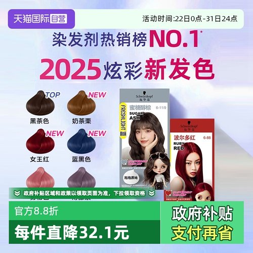 【自营】施华蔻染发膏泡泡染发剂染发泡沫女黑茶色粉棕灰棕色显白