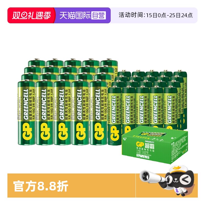 GP超霸绿超碳性电池官方正品