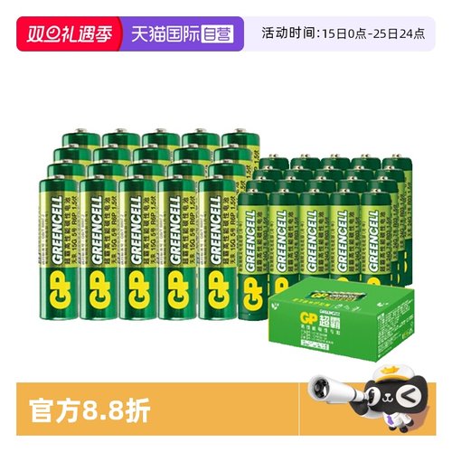 GP超霸绿超碳性电池官方正品