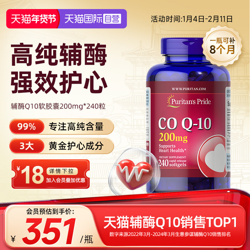 【自营】美国进口普丽普莱高含量辅酶200mg*240粒辅酶q10熬夜养心