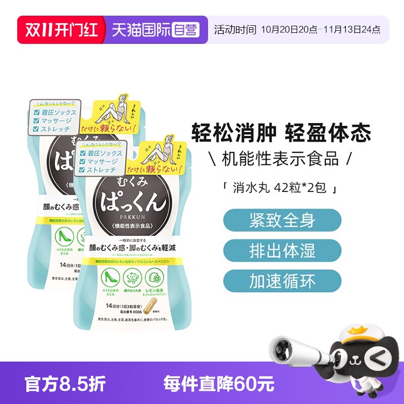 【自营】SVELTY丝蓓缇消水丸排湿消水肿利尿排水丸日本酵素去水丸