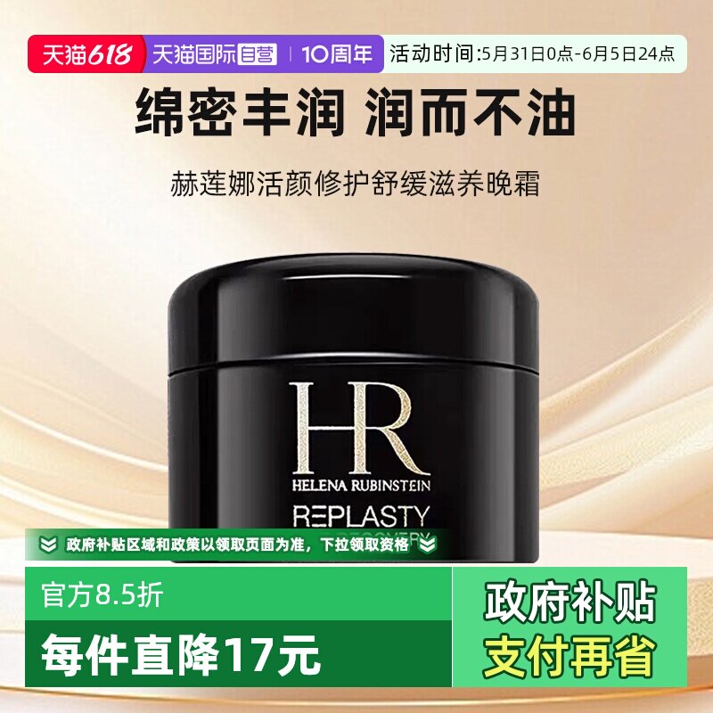 【自营】HR/赫莲娜黑绷带面霜小样保湿紧致活颜修复舒缓晚霜 5ml