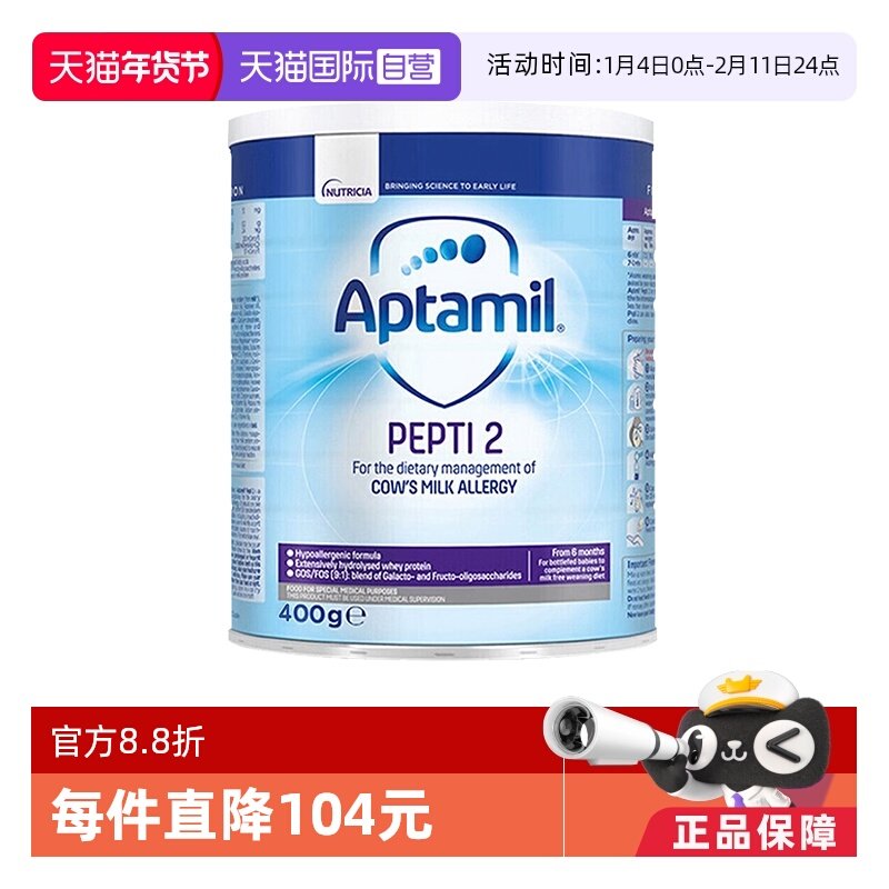 【自营】爱他美（Aptamil）深度水解奶粉 婴儿配方奶粉 2段400g