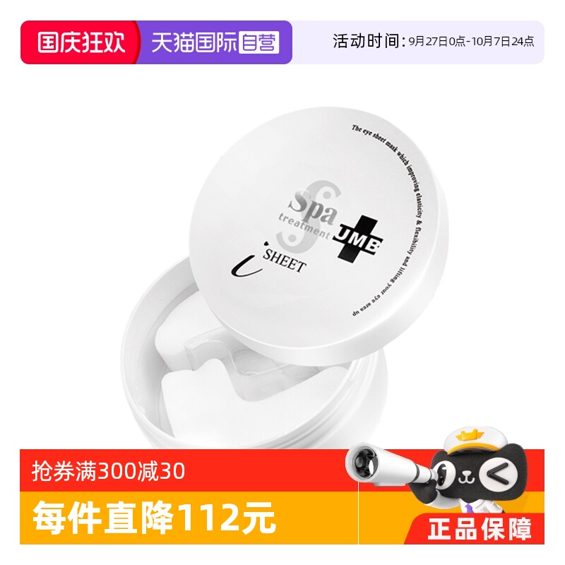 spa白蛇毒眼膜60枚淡褪熊猫眼