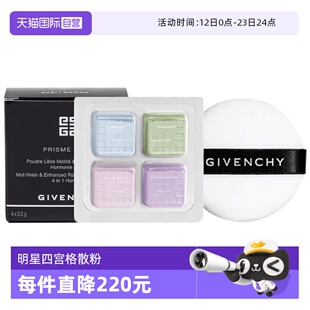 【自营】Givenchy/纪梵希明星四宫格散粉4*0.2g小样