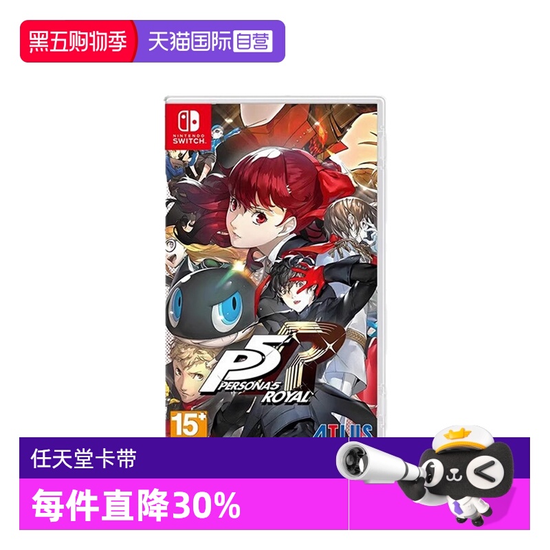 【自营】任天堂switch NS游戏 女神异闻录5 皇家版 P5R 港版中文 现货