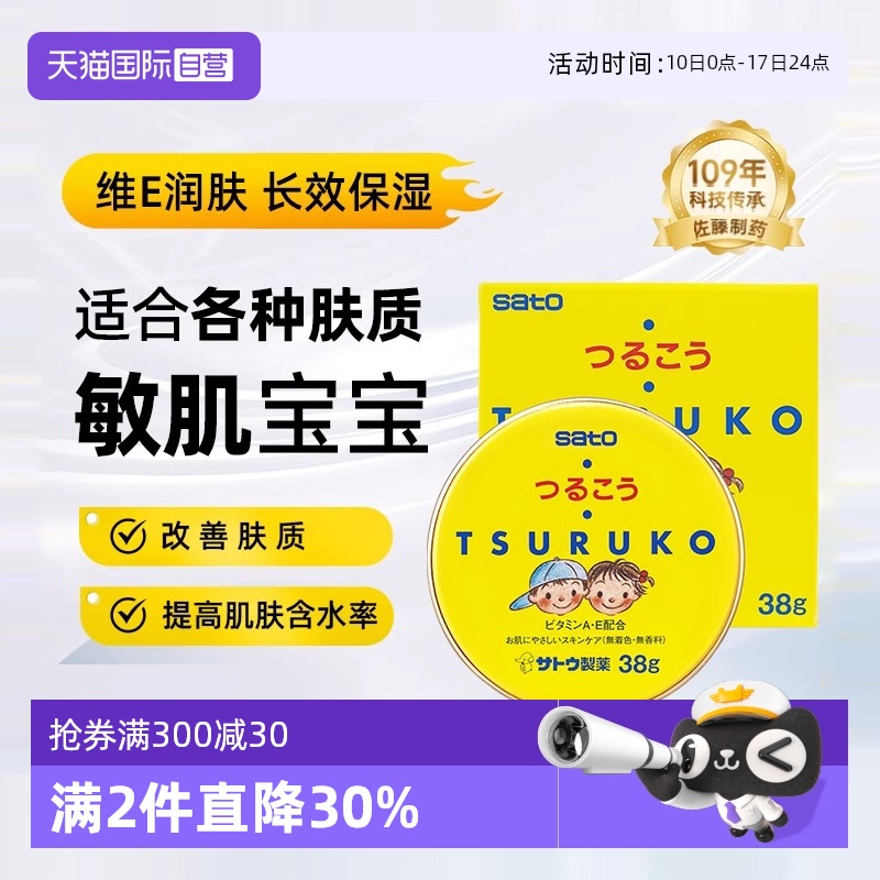 【自營】Sato日本佐藤面霜詩潤珂鎖水滋潤膏寶寶多效護(hù)膚防干裂