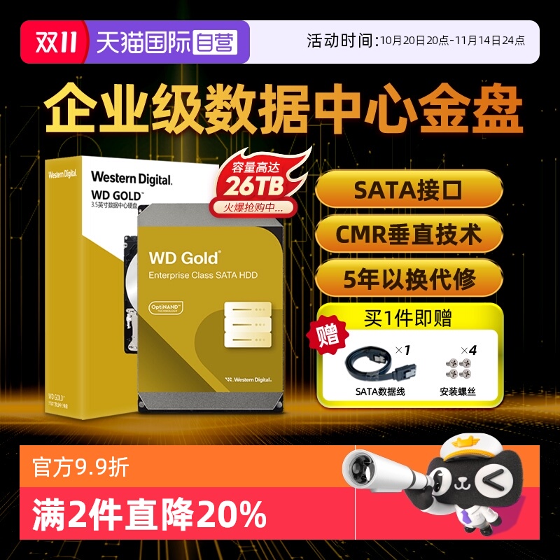 西部数据企业级金盘机械硬盘