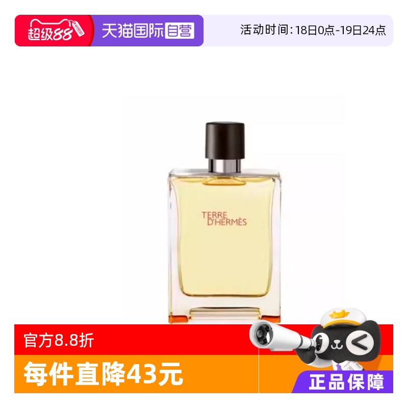爱马仕大地男士淡香水100ml