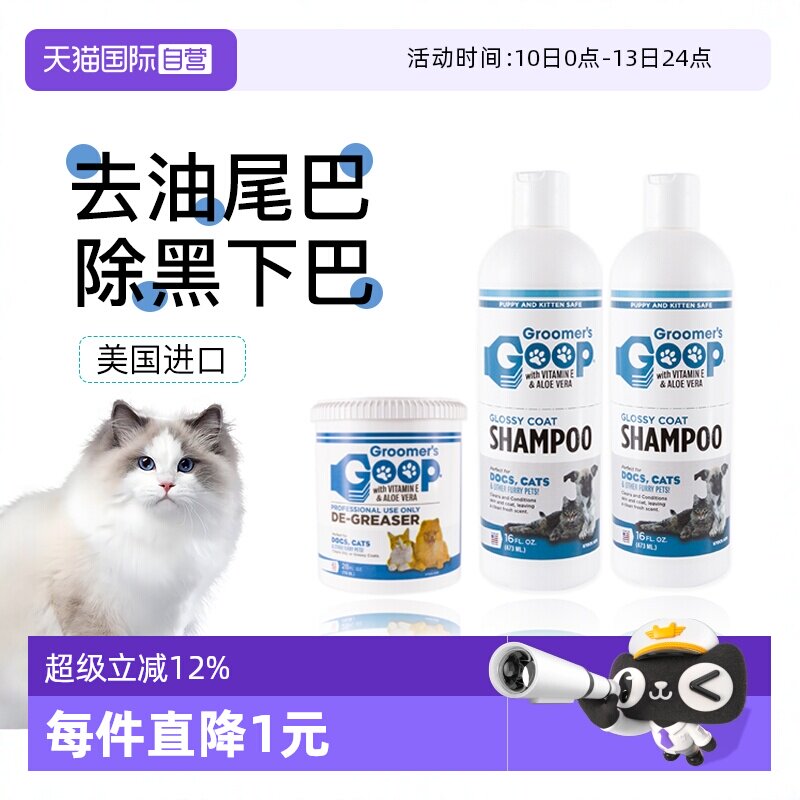 【自营】美国Goop猫咪去油膏宠物黑下巴油尾巴沐浴露洗澡香波浴液