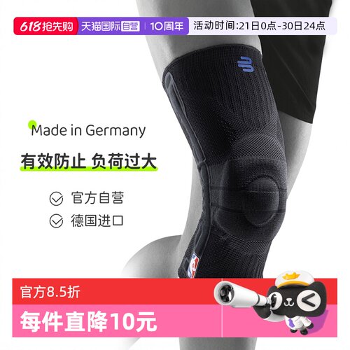 【自营】德国保而防NBA运动护膝