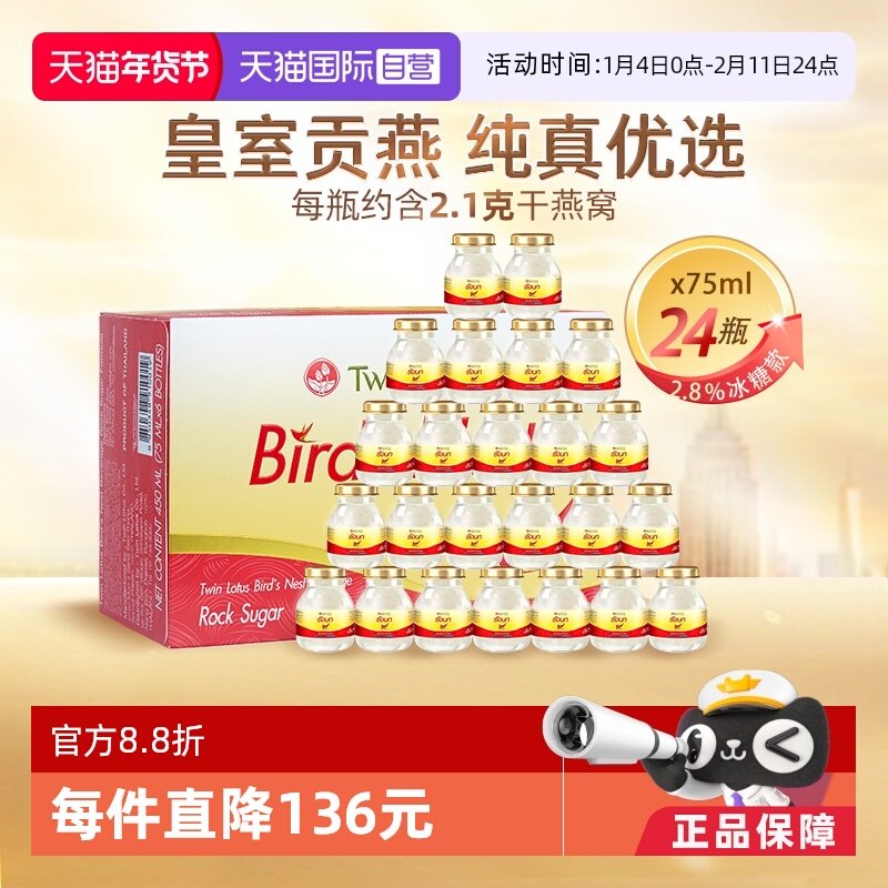 【自营】泰国进口双莲冰糖即食燕窝孕妇滋补营养品75ml*6*4组正品