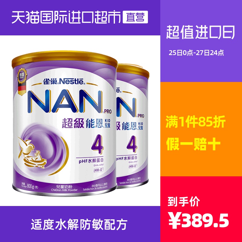 【直营】港版雀巢升级版超级能恩适度水解HMO婴幼儿奶粉4段800g*2