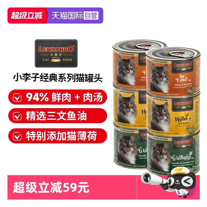 【自营】小李子猫罐头进口小猫咪主食罐零食德国补水湿粮补充营养,宠物/宠物食品及用品,猫全价湿粮/主食罐,淘宝优惠券,粉丝福利购,淘宝优惠卷