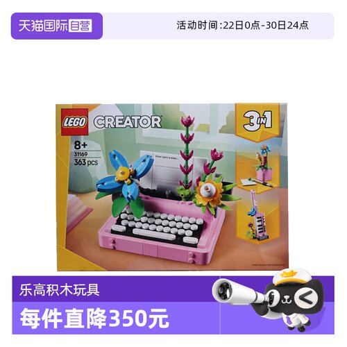 【自营】LEGO乐高31169鲜花打字机创意百变系列儿童益智拼搭积木