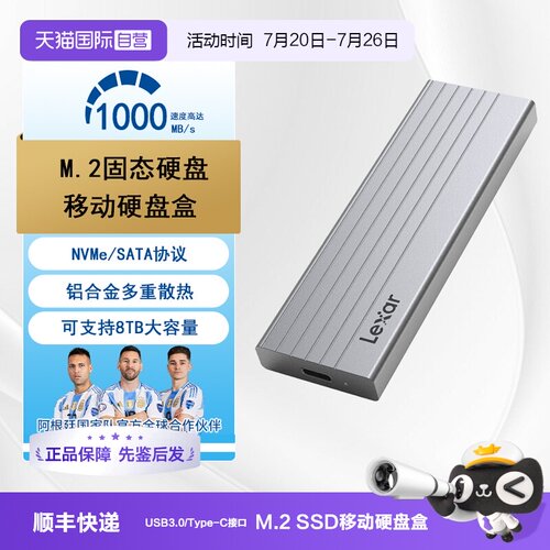 自营雷克沙SSD移动硬盘盒