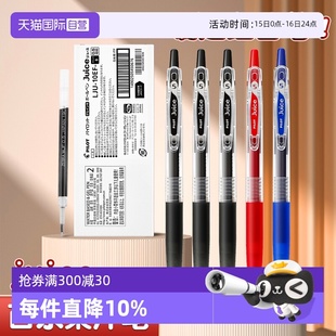 LJU 0.5mm Pilot百乐中性笔juice果汁笔0.38 10EF按动中性笔速干黑色笔芯学生用日常刷题考试专用笔 自营