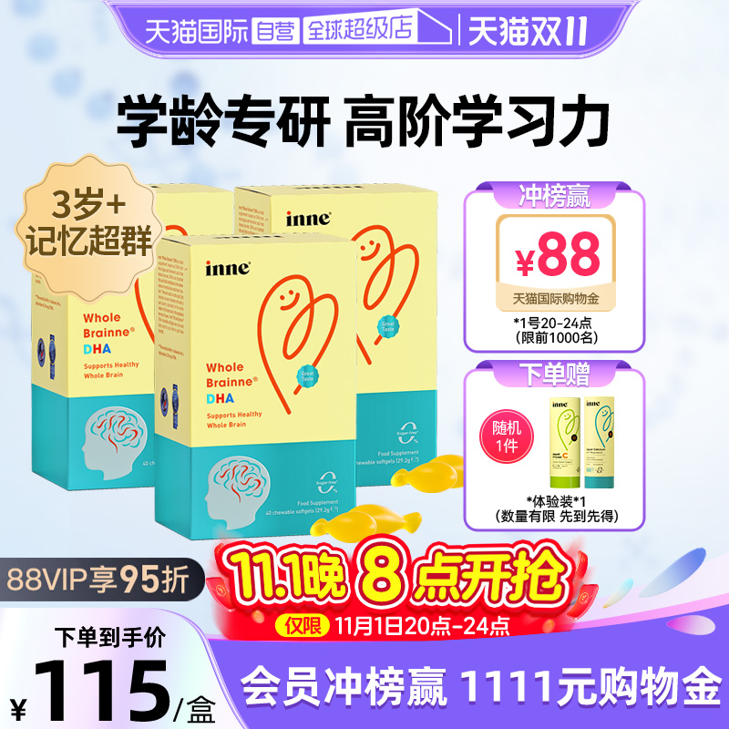 【自营】inne因你全脑dha儿童补脑增强记忆力海藻油胶囊 40粒*3