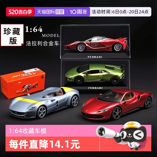 【自营】比美高1:64合金车模法拉利系列保时捷布加迪仿真车模收藏